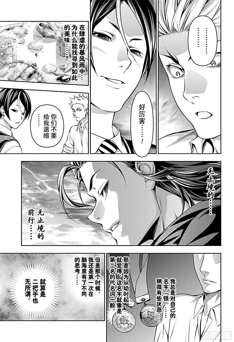 食戟之灵 第195话 拓荒人 第11页