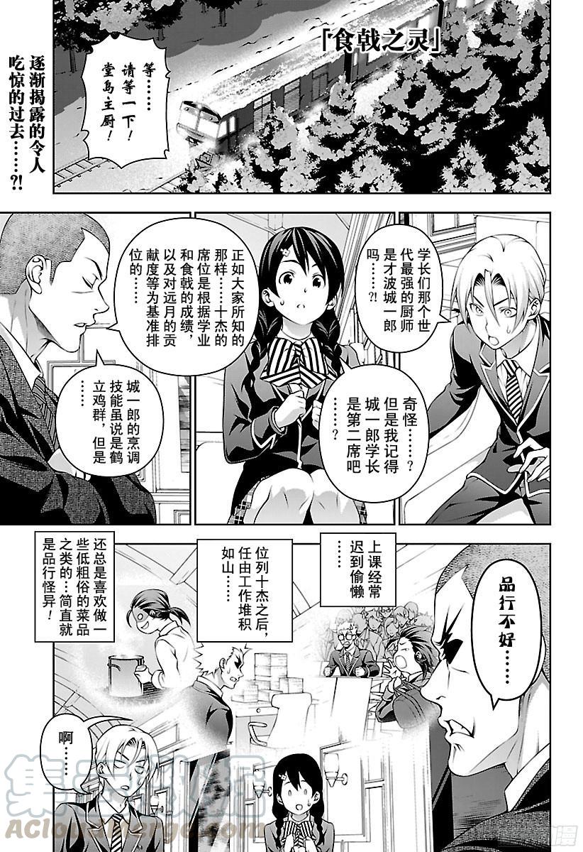 食戟之灵 第195话 拓荒人 第1页
