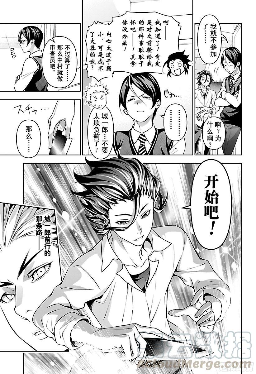 食戟之灵 第195话 拓荒人 第9页