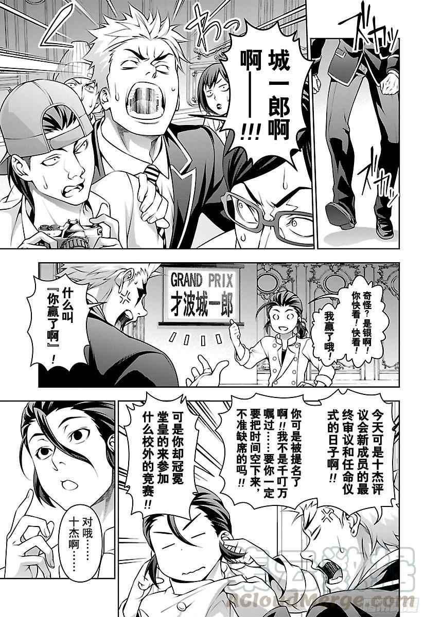 食戟之灵 第195话 拓荒人 第5页