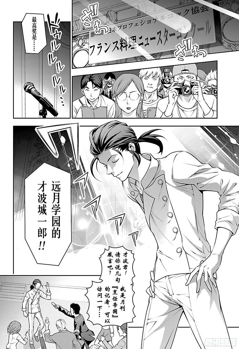 食戟之灵 第195话 拓荒人 第4页