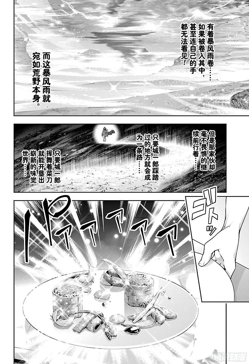 食戟之灵 第195话 拓荒人 第10页