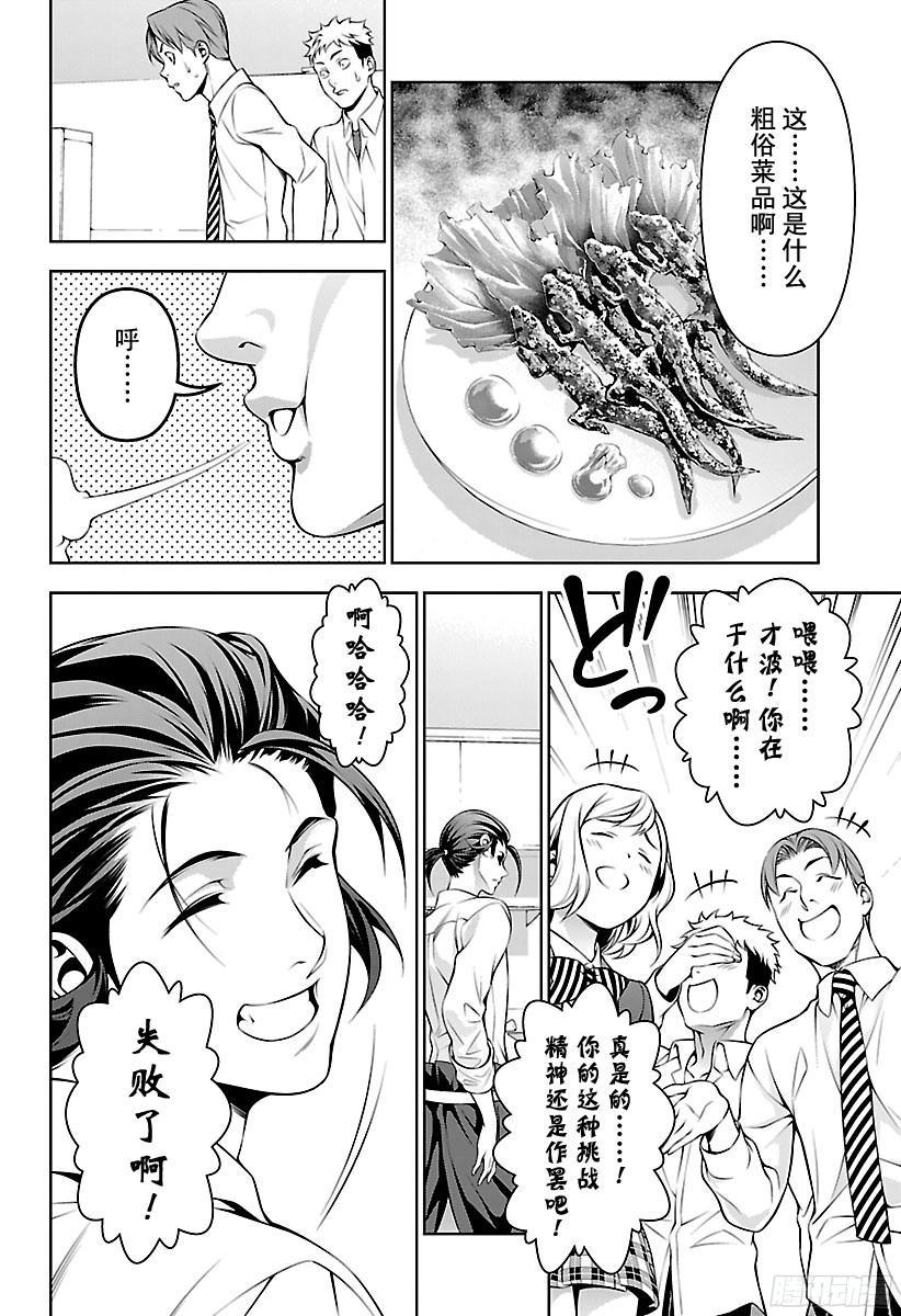 食戟之灵 第195话 拓荒人 第18页