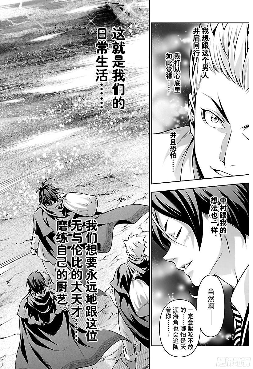 食戟之灵 第195话 拓荒人 第12页