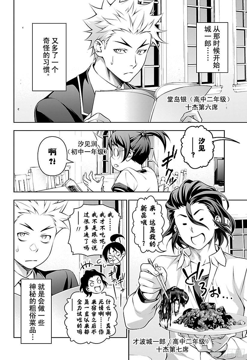 食戟之灵 第196话 先锋 第2页