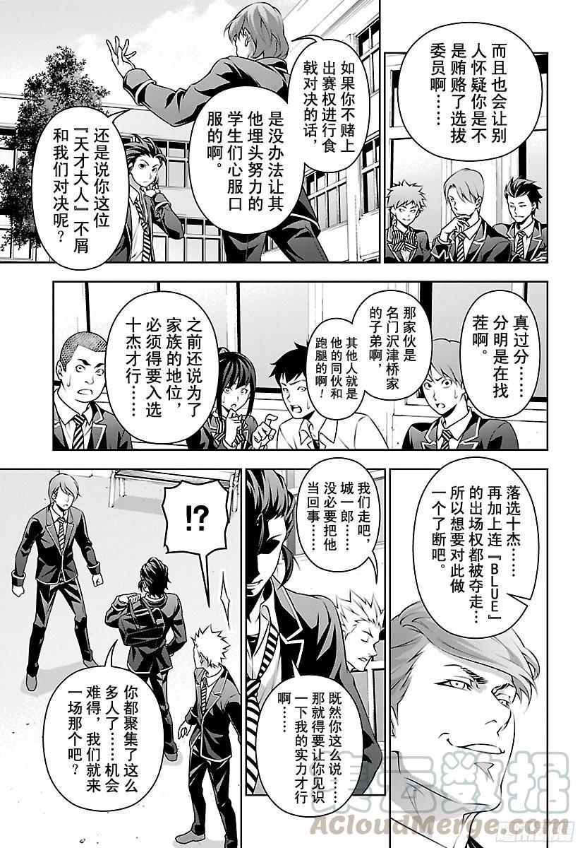 食戟之灵 第196话 先锋 第9页