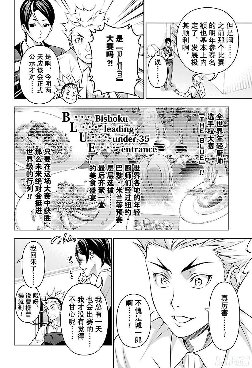 食戟之灵 第196话 先锋 第4页