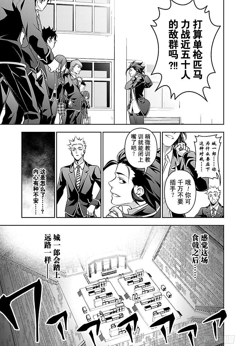 食戟之灵 第196话 先锋 第11页