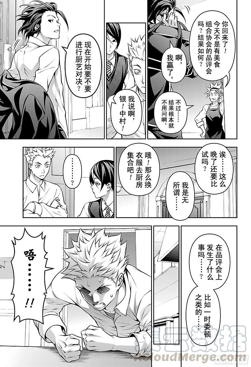 食戟之灵 第196话 先锋 第5页