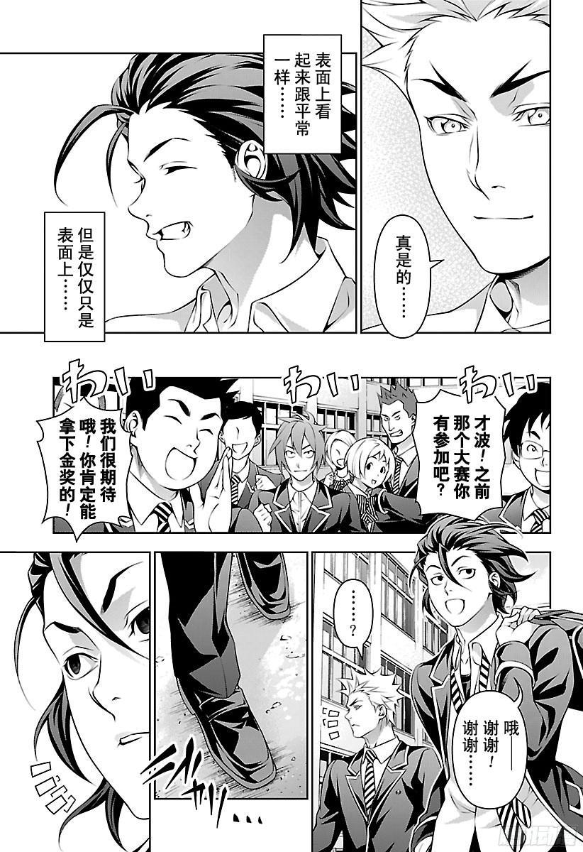 食戟之灵 第196话 先锋 第7页