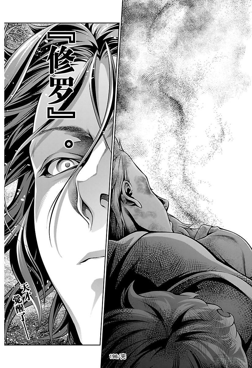 食戟之灵 第196话 先锋 第19页