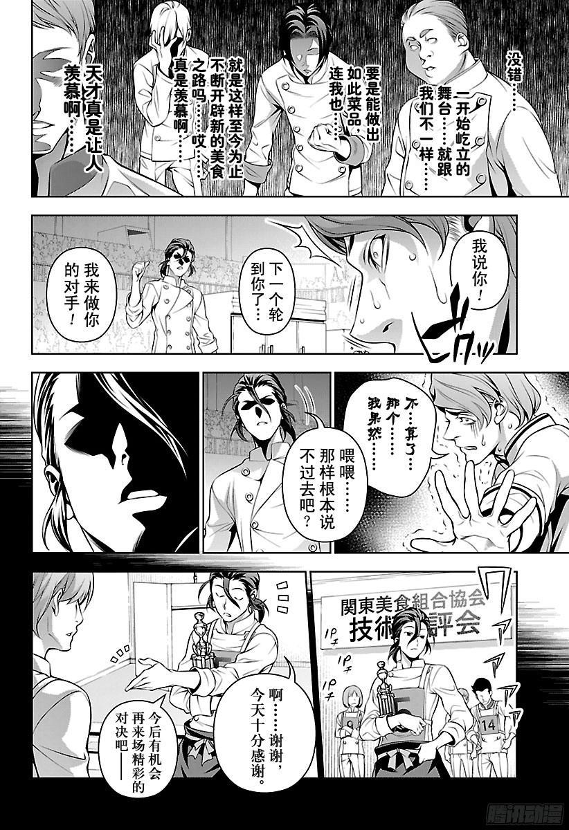 食戟之灵 第196话 先锋 第14页