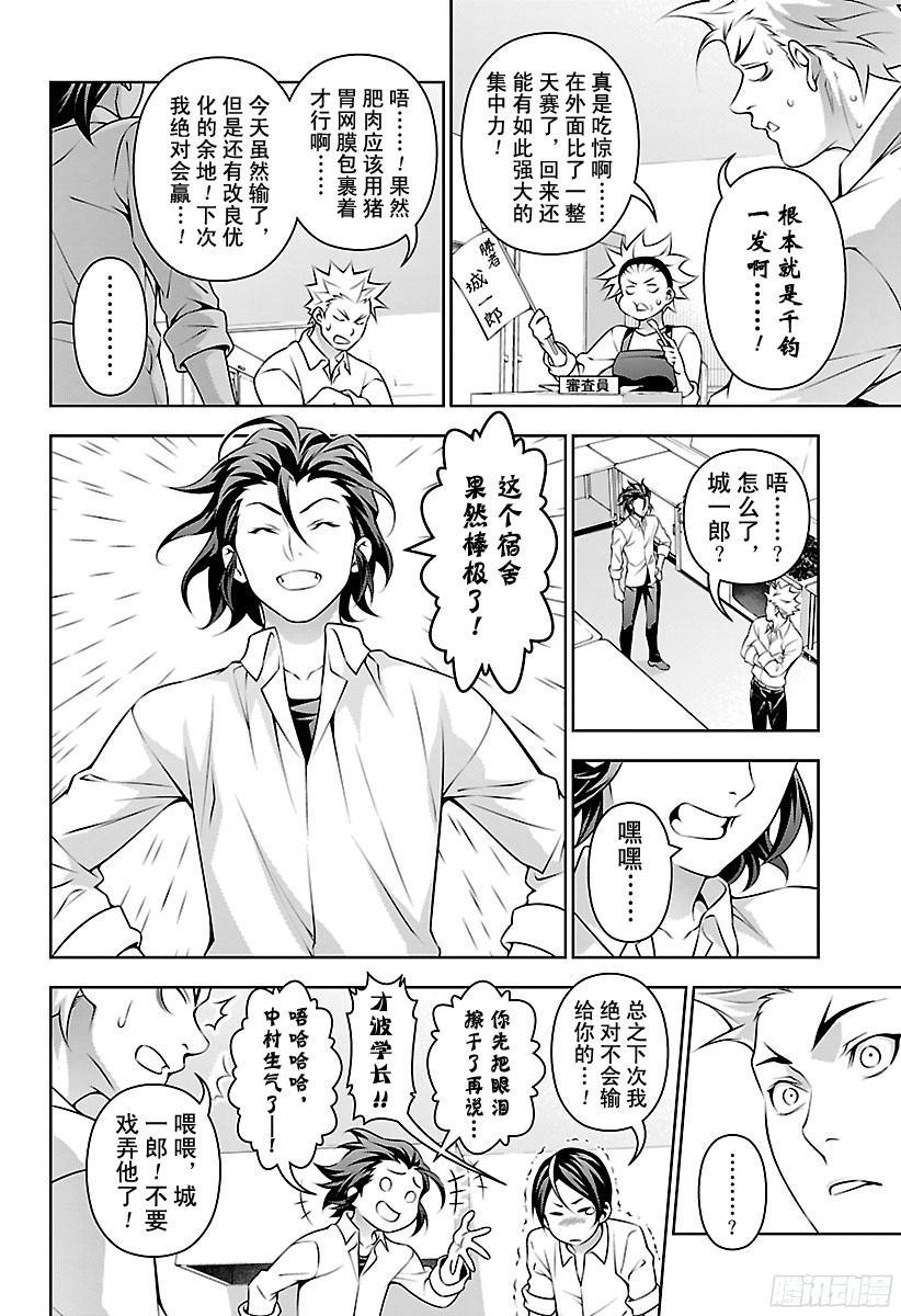 食戟之灵 第196话 先锋 第6页