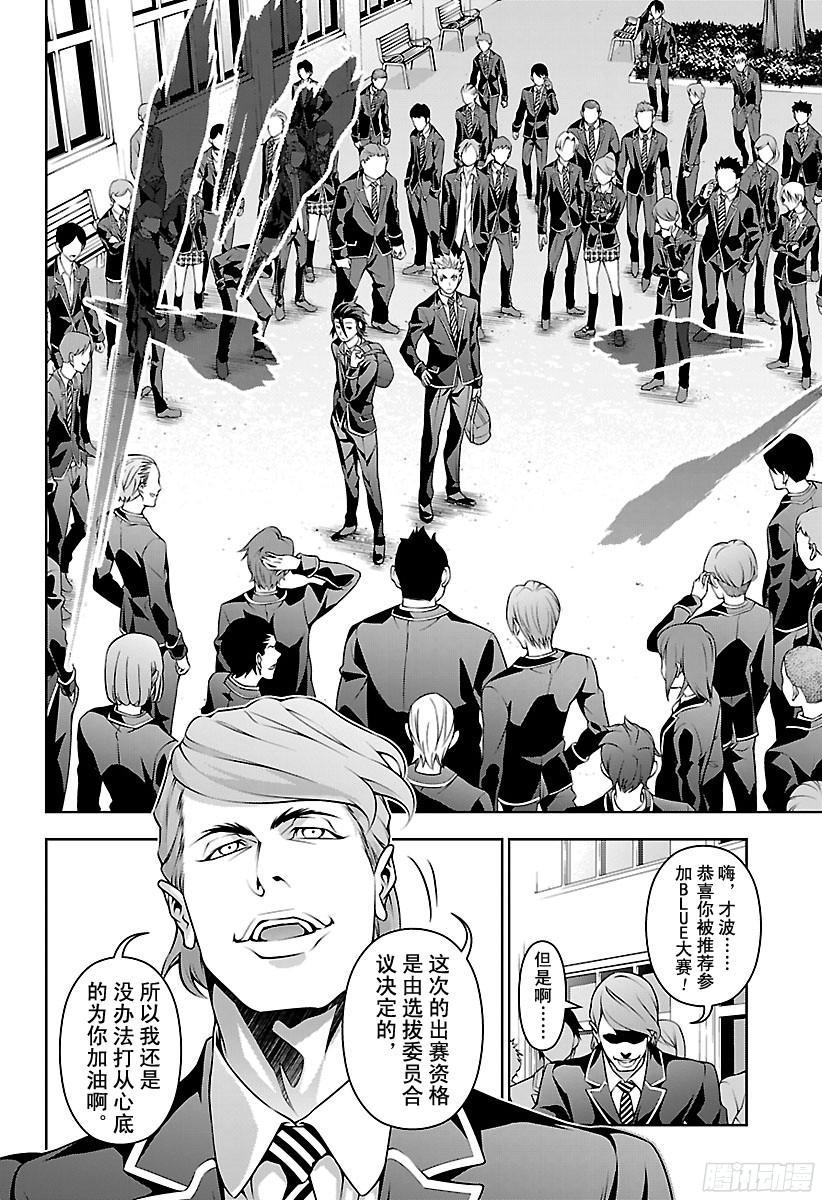 食戟之灵 第196话 先锋 第8页