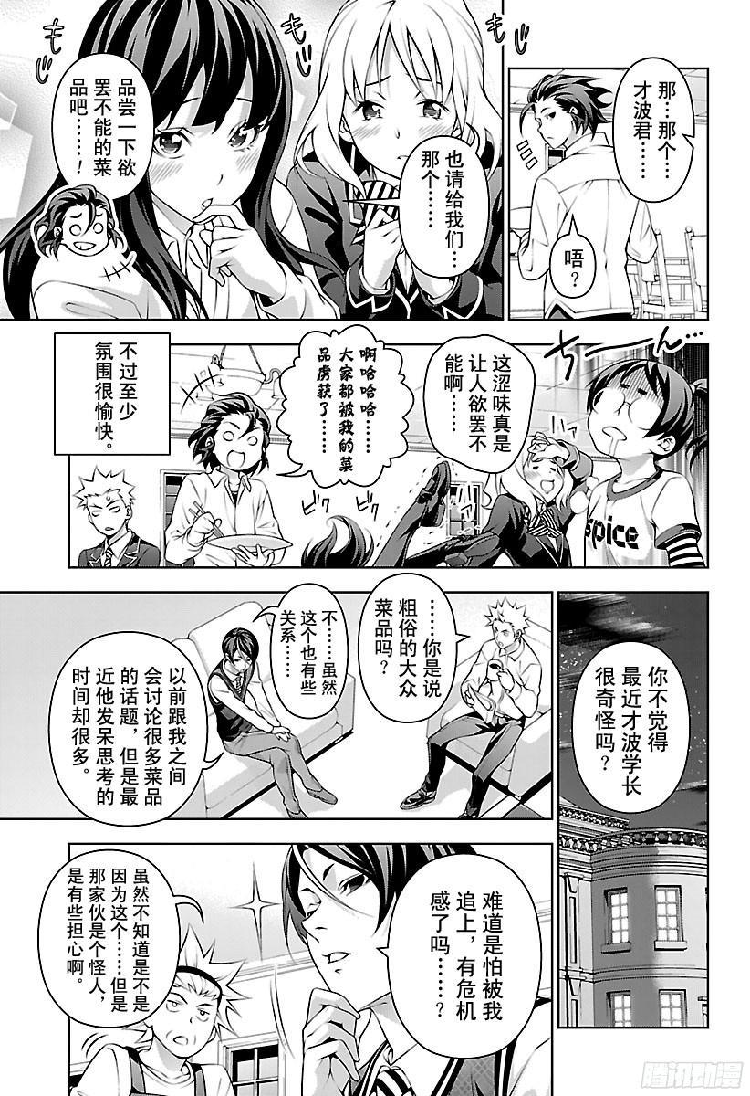 食戟之灵 第196话 先锋 第3页