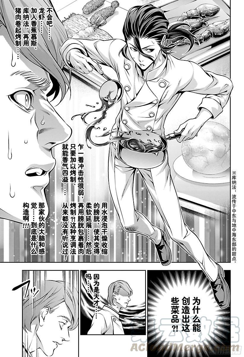 食戟之灵 第196话 先锋 第13页