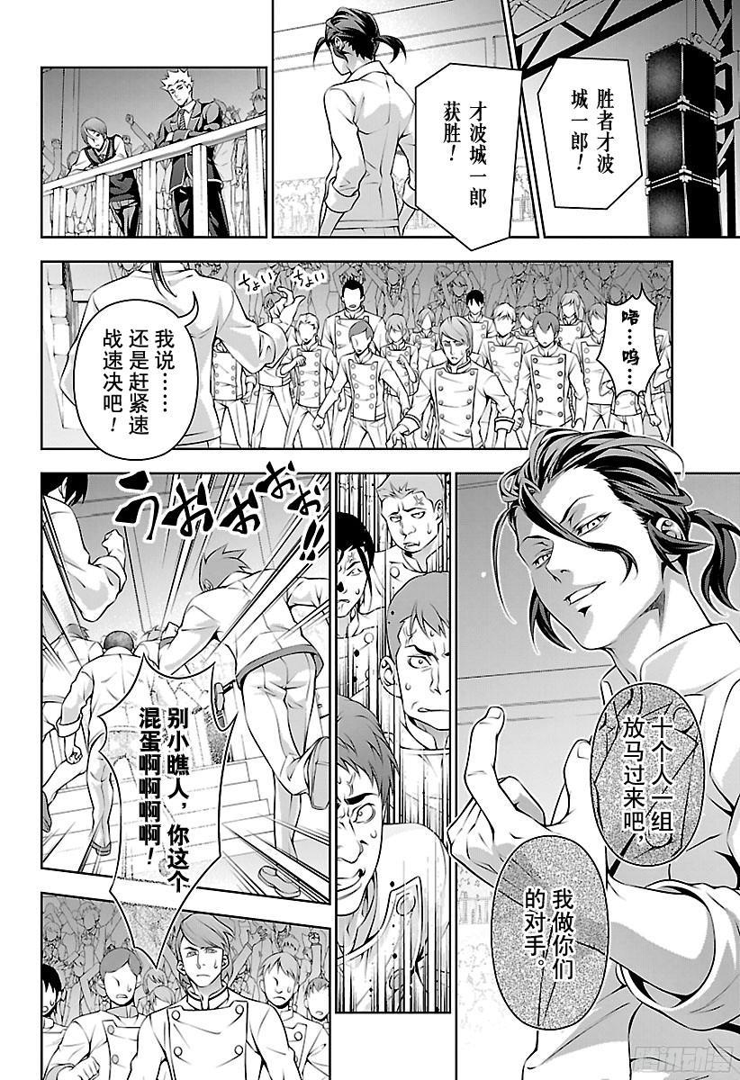 食戟之灵 第196话 先锋 第12页