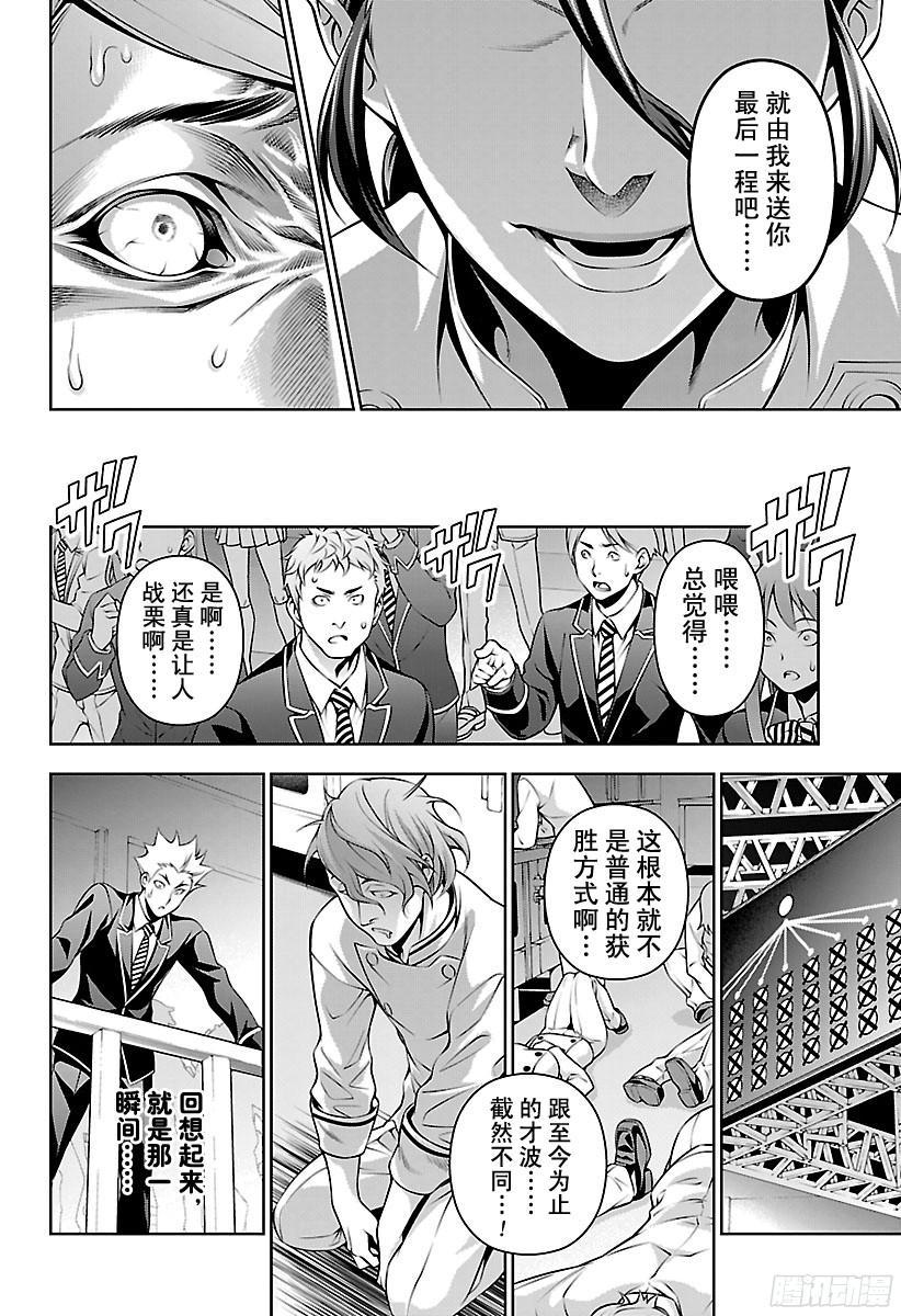 食戟之灵 第196话 先锋 第16页