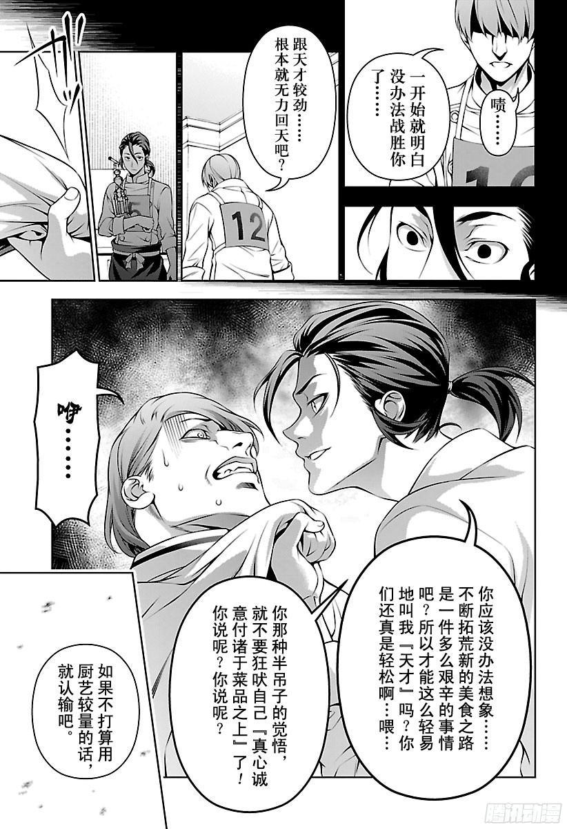 食戟之灵 第196话 先锋 第15页
