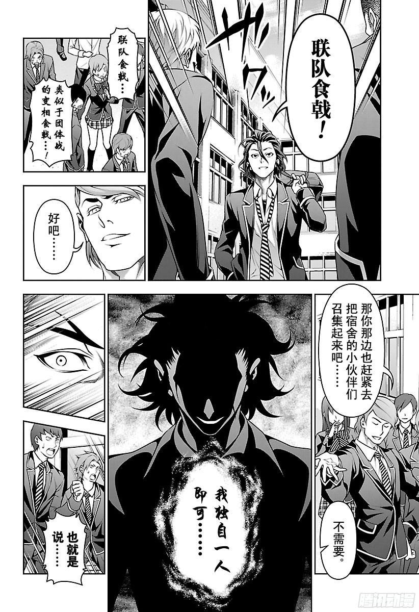 食戟之灵 第196话 先锋 第10页