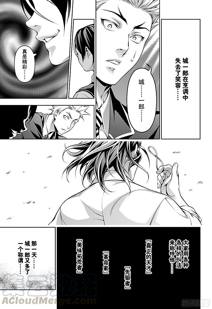 食戟之灵 第196话 先锋 第17页