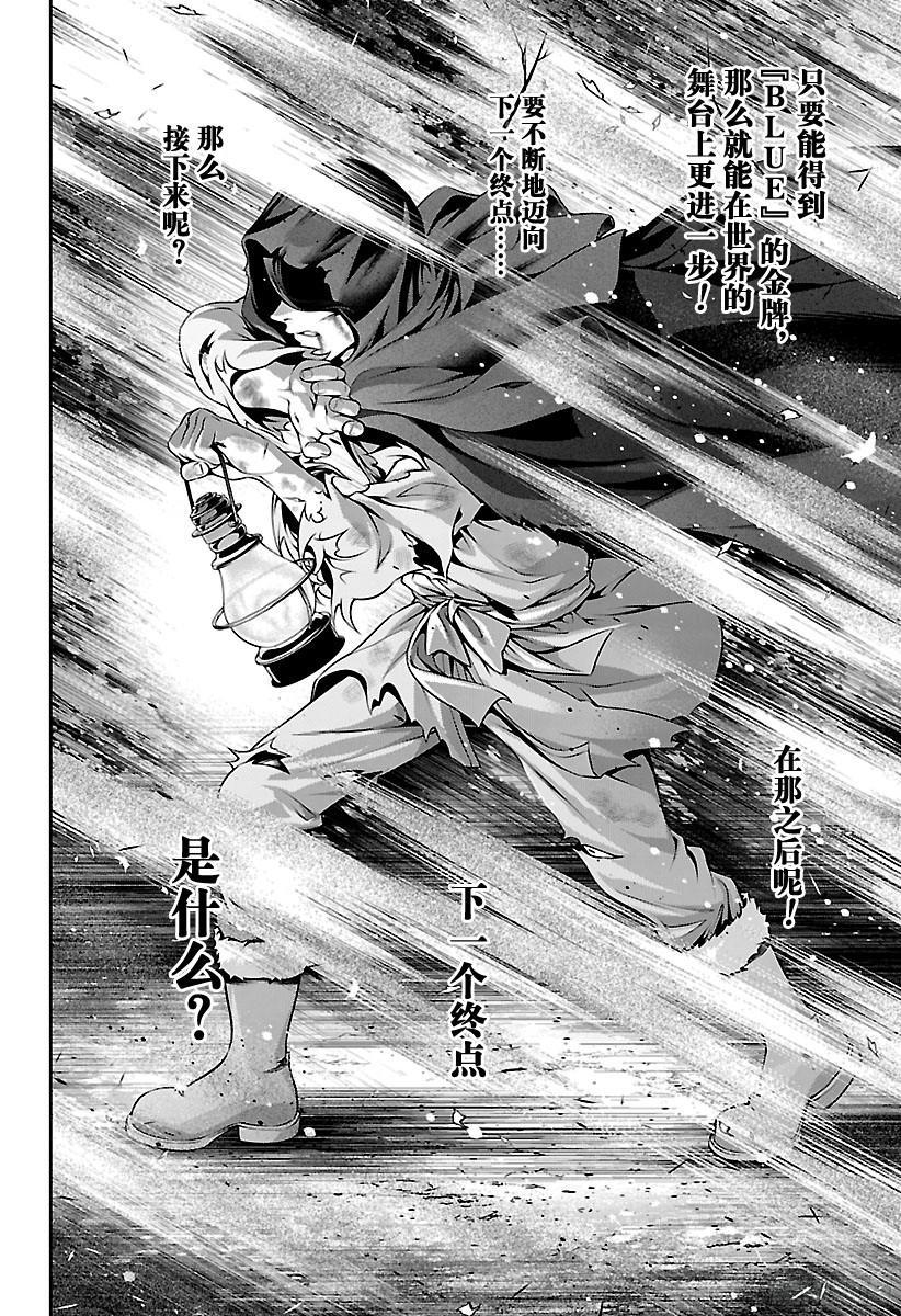 食戟之灵 第197话 遍体鳞伤的人 第14页