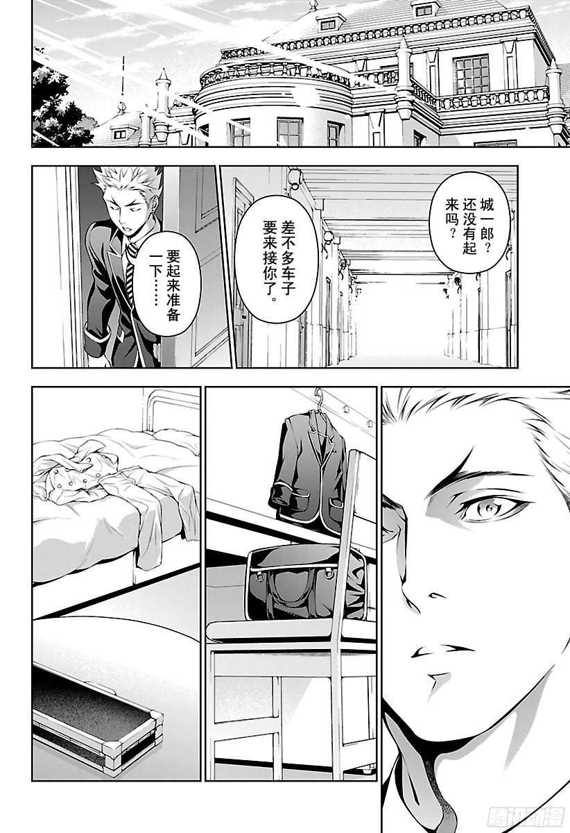 食戟之灵 第197话 遍体鳞伤的人 第18页