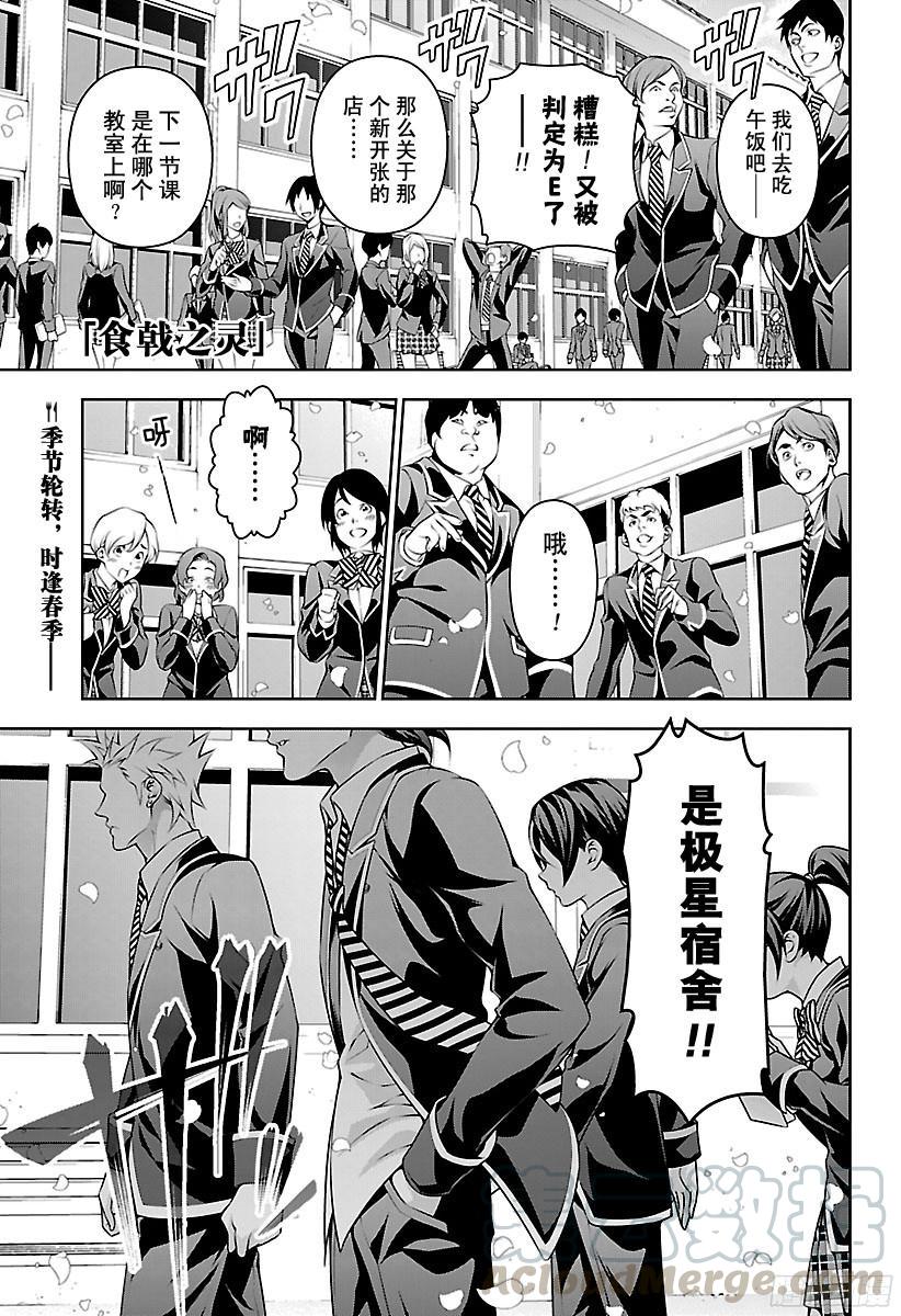 食戟之灵 第197话 遍体鳞伤的人 第1页