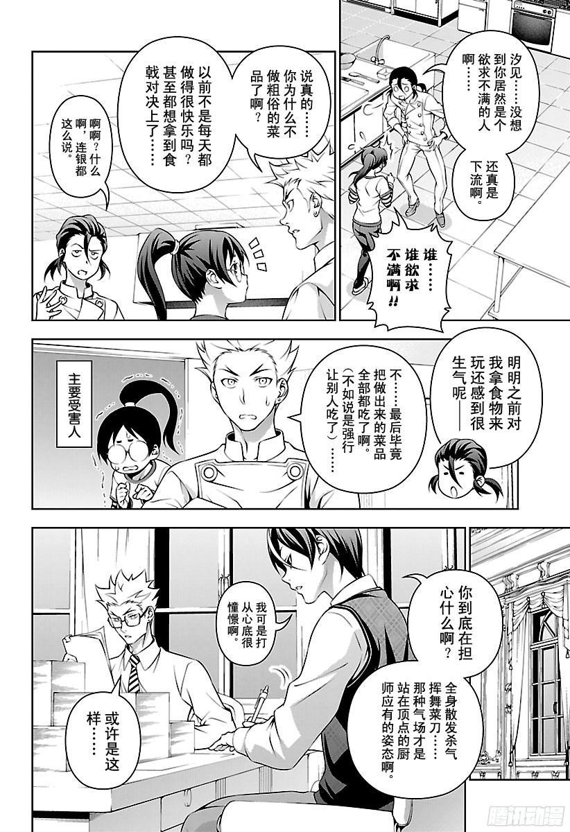 食戟之灵 第197话 遍体鳞伤的人 第8页