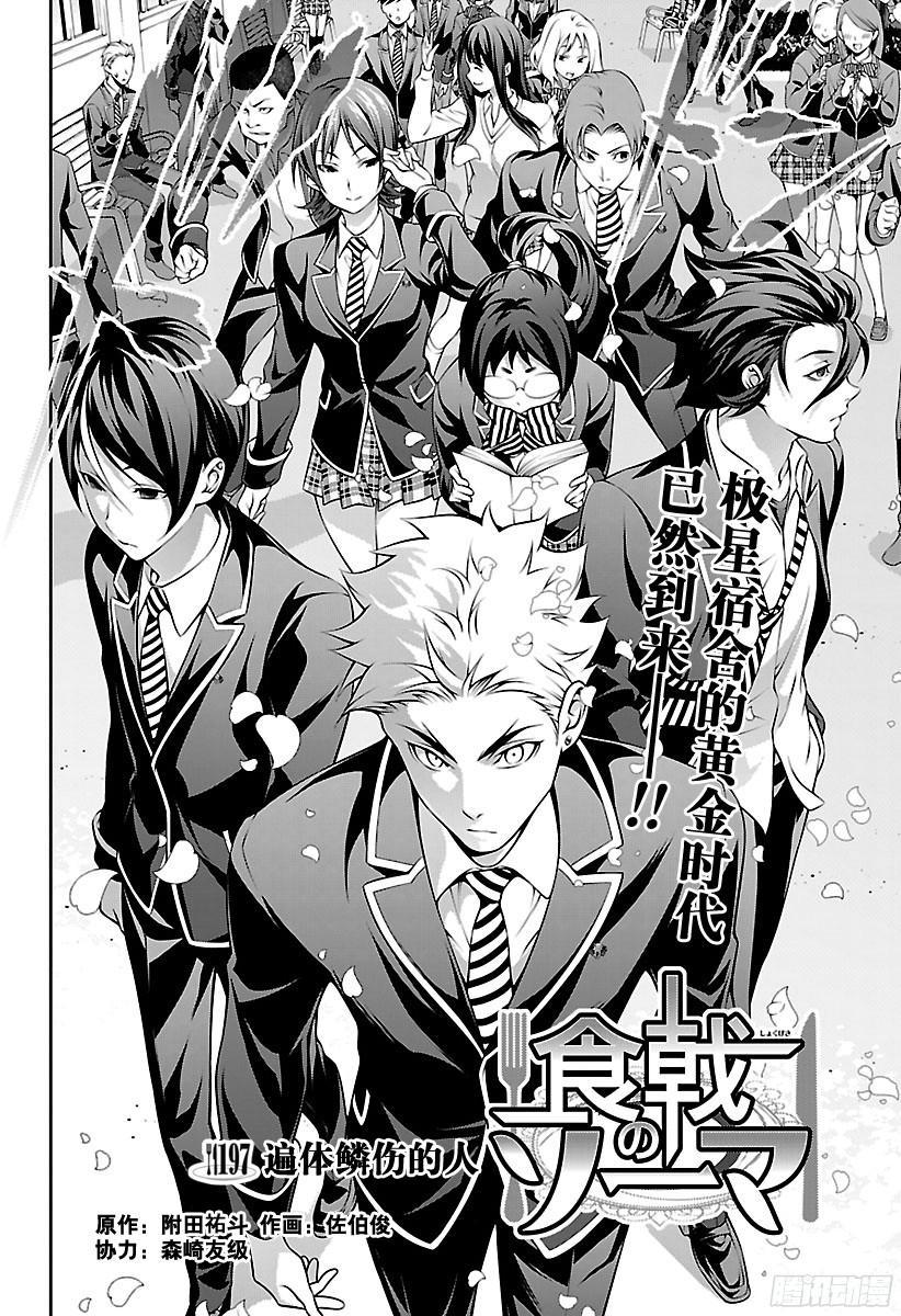 食戟之灵 第197话 遍体鳞伤的人 第2页