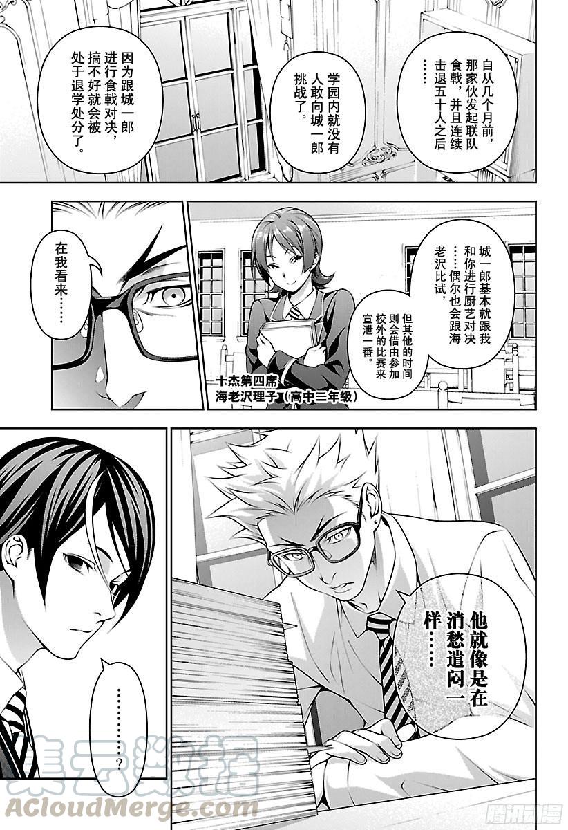 食戟之灵 第197话 遍体鳞伤的人 第9页