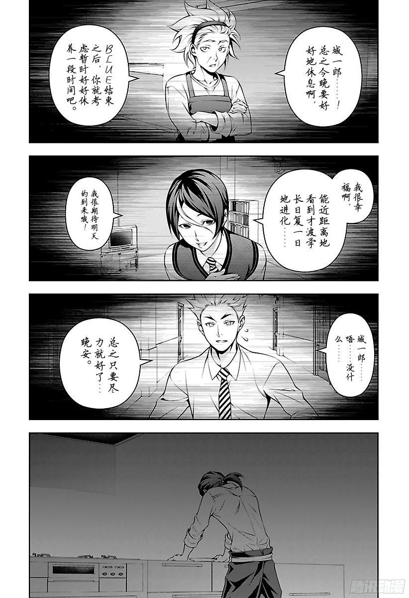 食戟之灵 第197话 遍体鳞伤的人 第16页