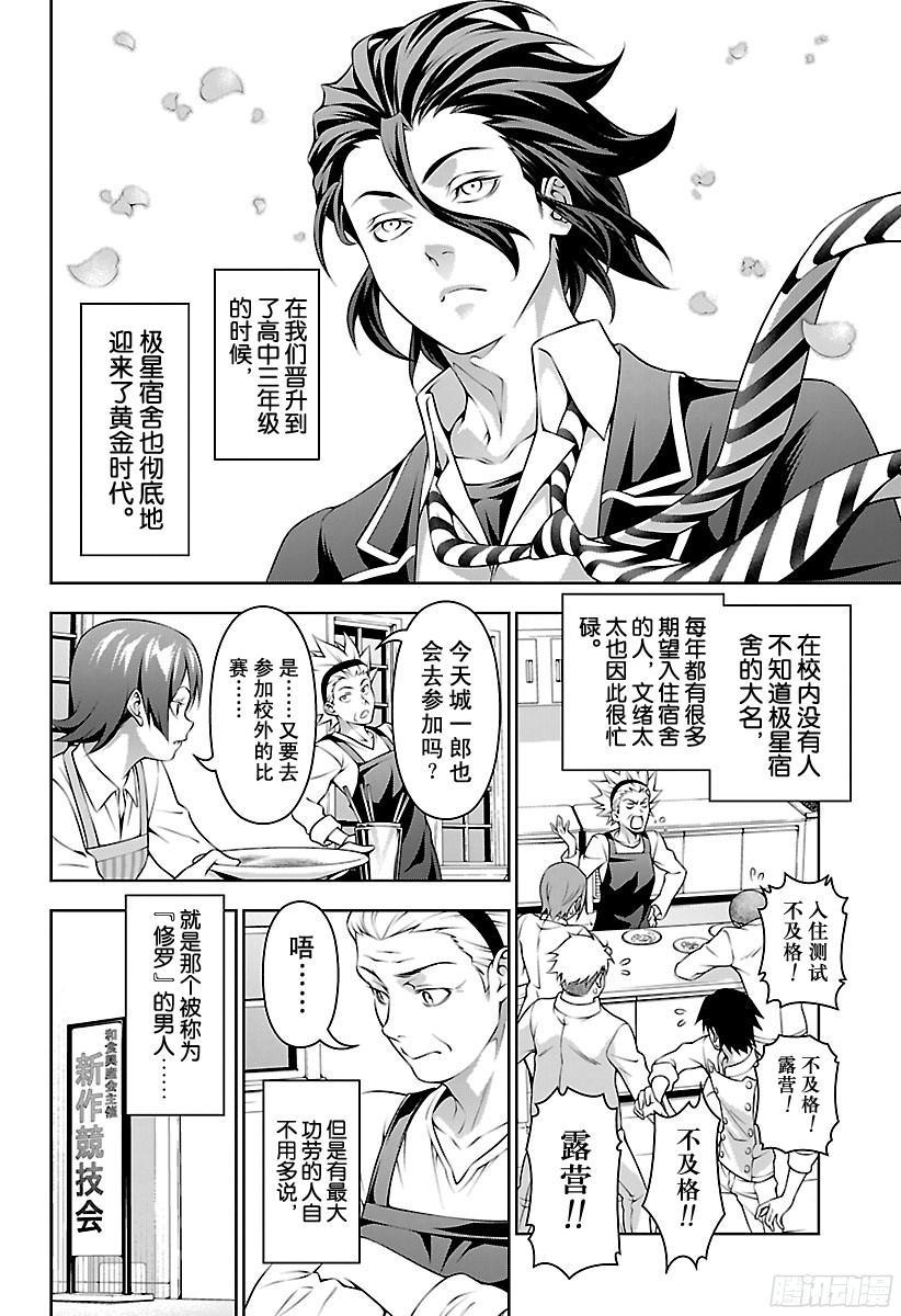 食戟之灵 第197话 遍体鳞伤的人 第4页
