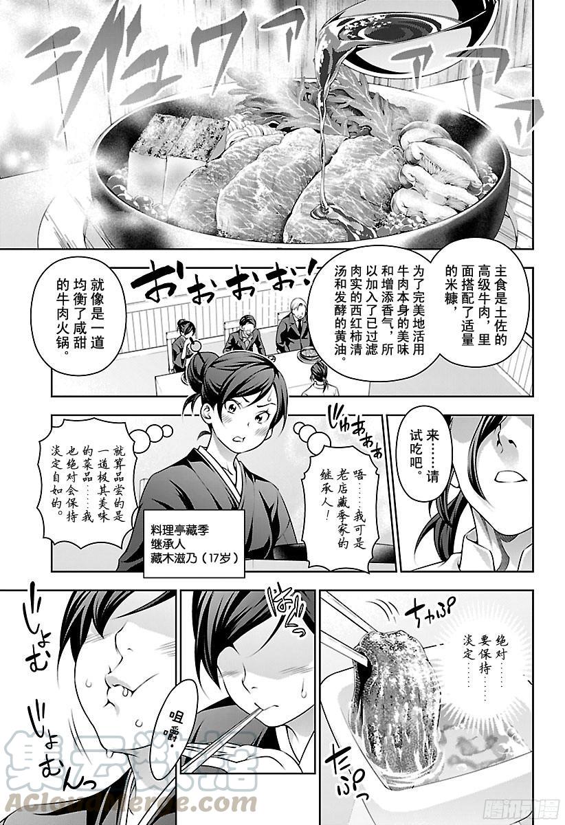 食戟之灵 第197话 遍体鳞伤的人 第5页