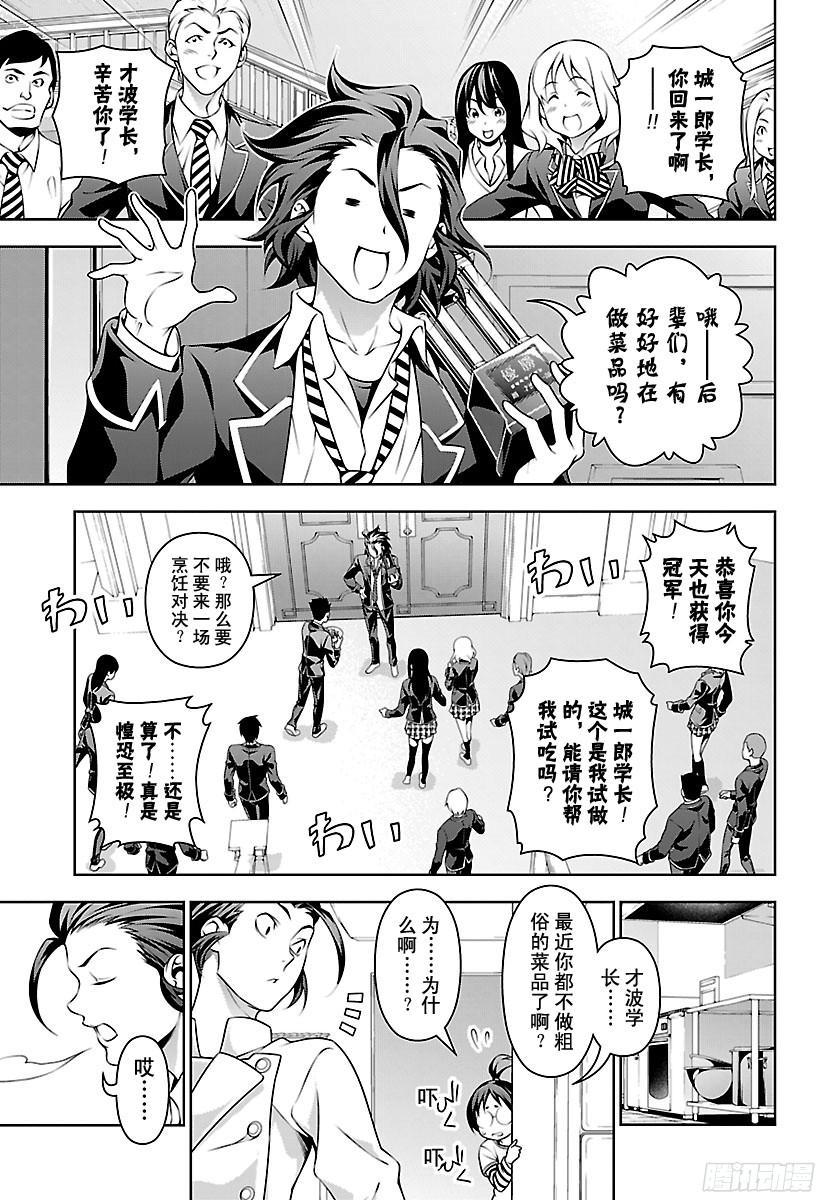 食戟之灵 第197话 遍体鳞伤的人 第7页