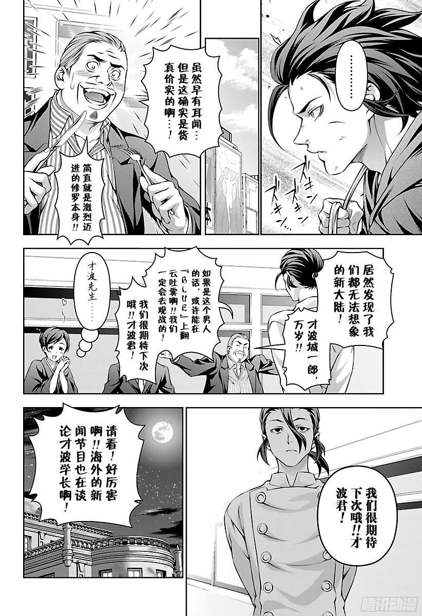 食戟之灵 第197话 遍体鳞伤的人 第12页