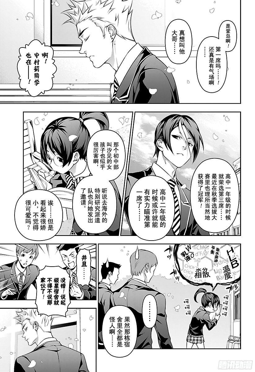 食戟之灵 第197话 遍体鳞伤的人 第3页