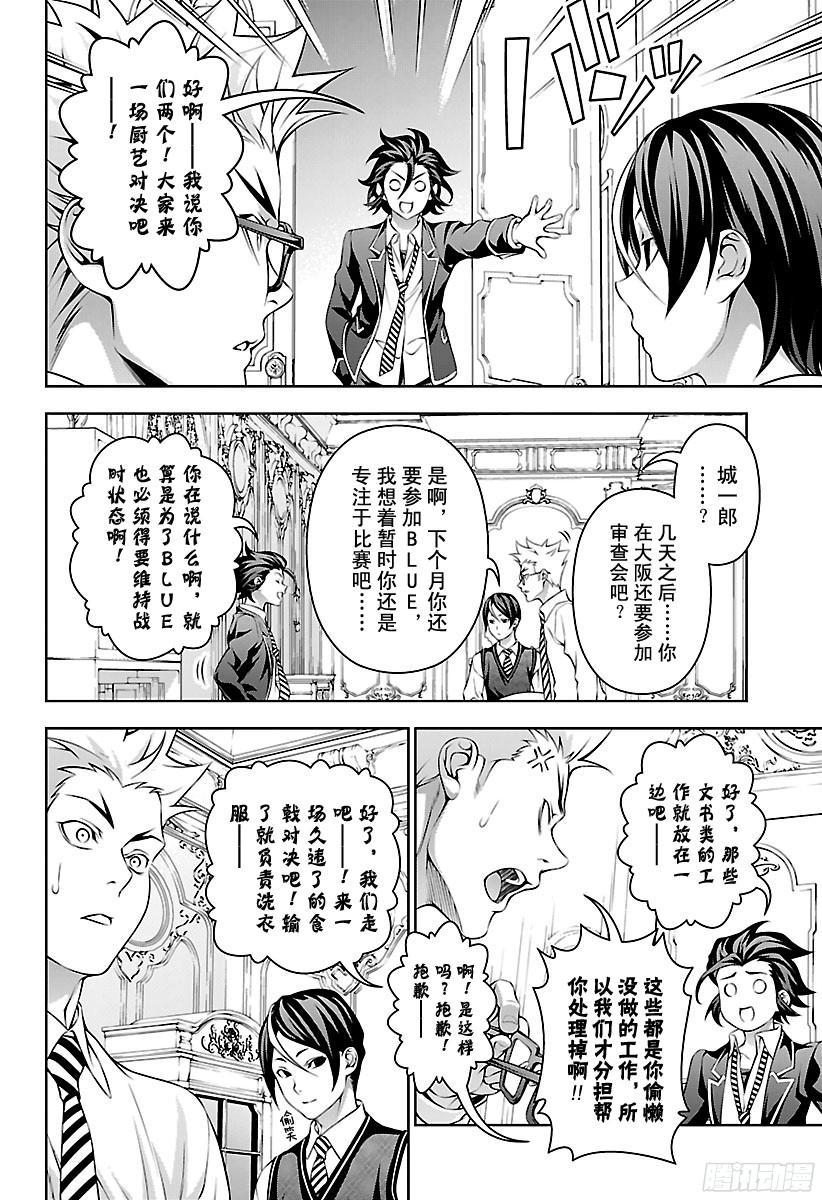 食戟之灵 第197话 遍体鳞伤的人 第10页