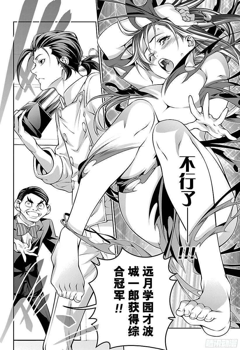 食戟之灵 第197话 遍体鳞伤的人 第6页