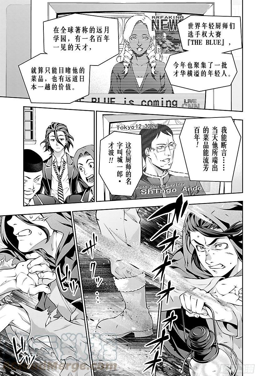 食戟之灵 第197话 遍体鳞伤的人 第13页