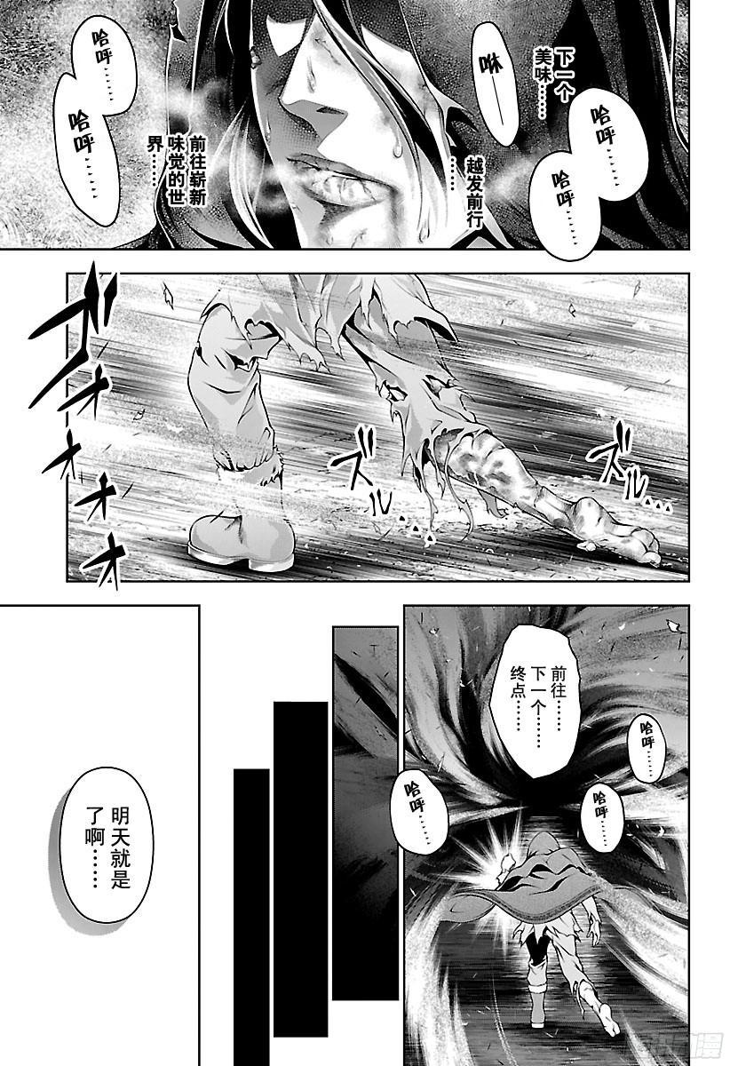 食戟之灵 第197话 遍体鳞伤的人 第15页