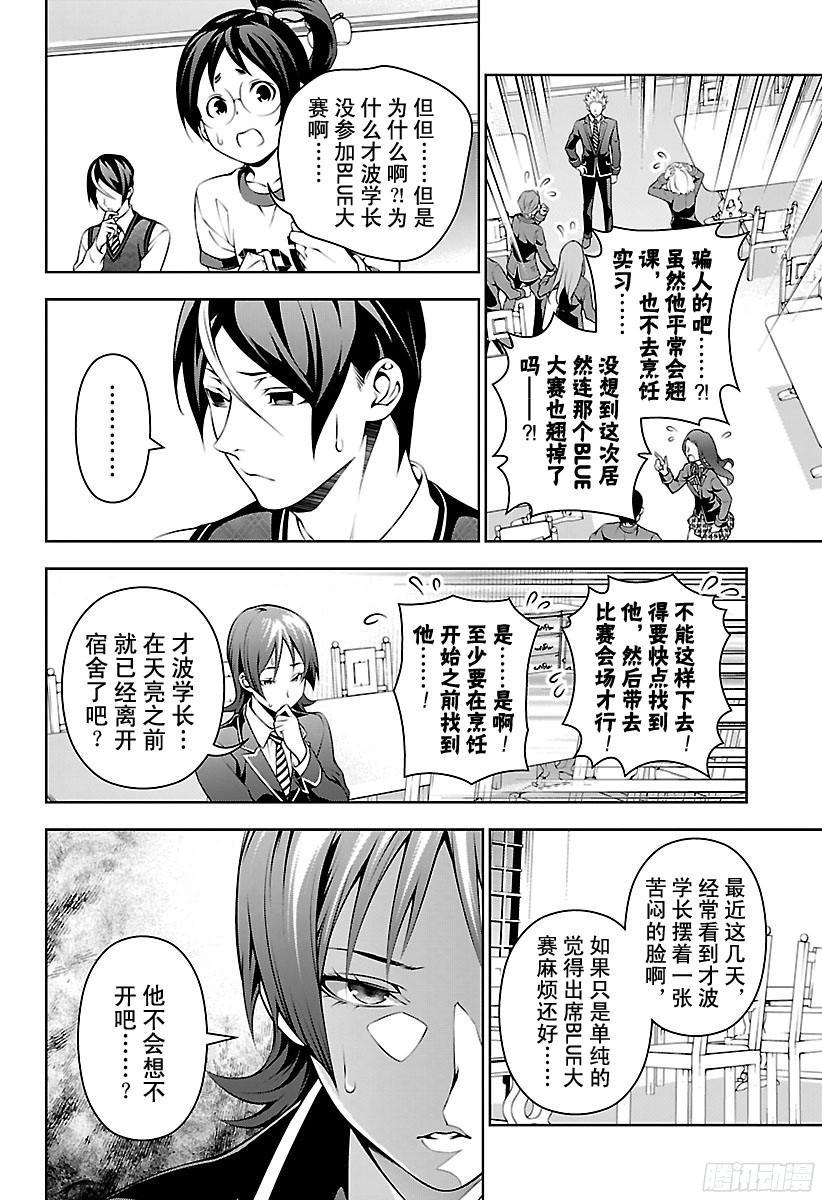 食戟之灵 第198话 竭尽全力的人 第2页