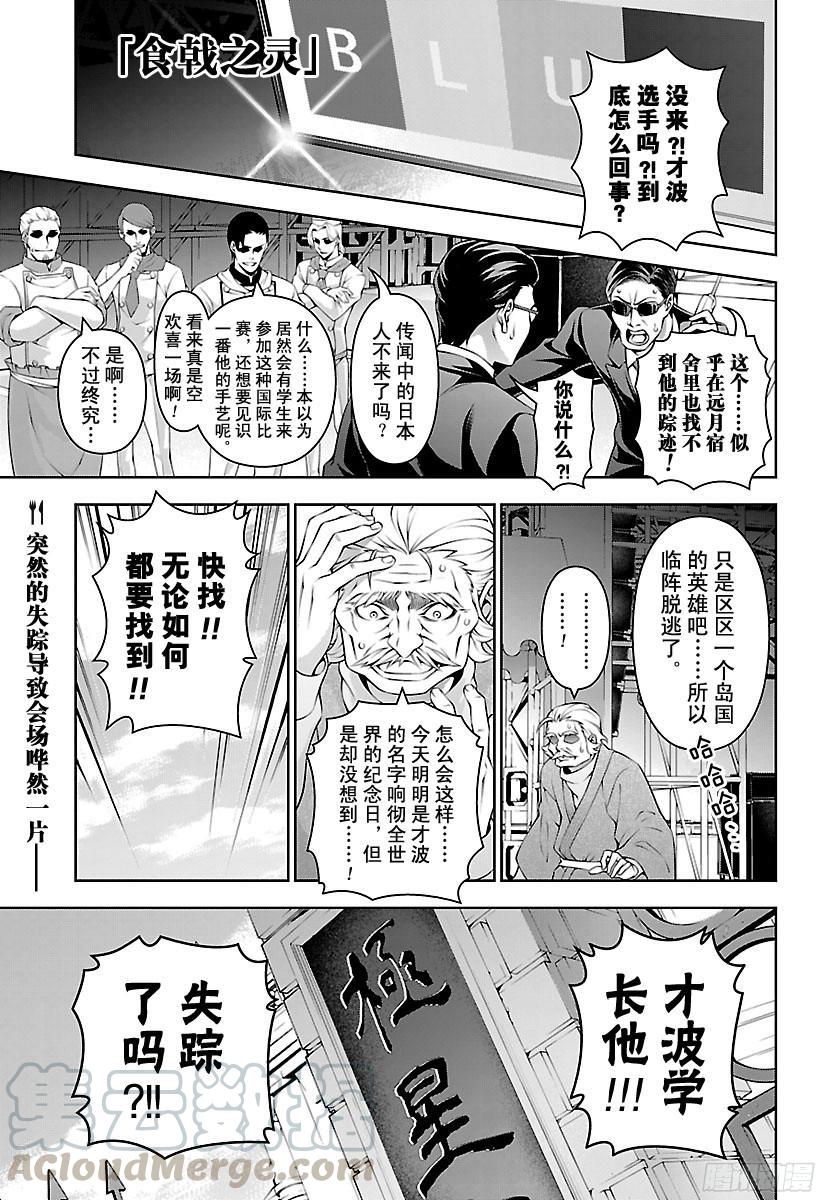 食戟之灵 第198话 竭尽全力的人 第1页