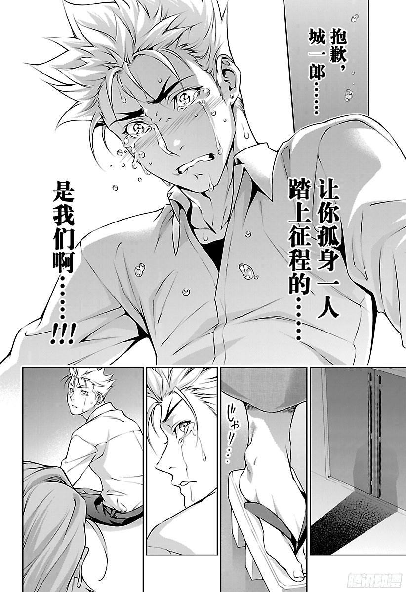 食戟之灵 第198话 竭尽全力的人 第16页