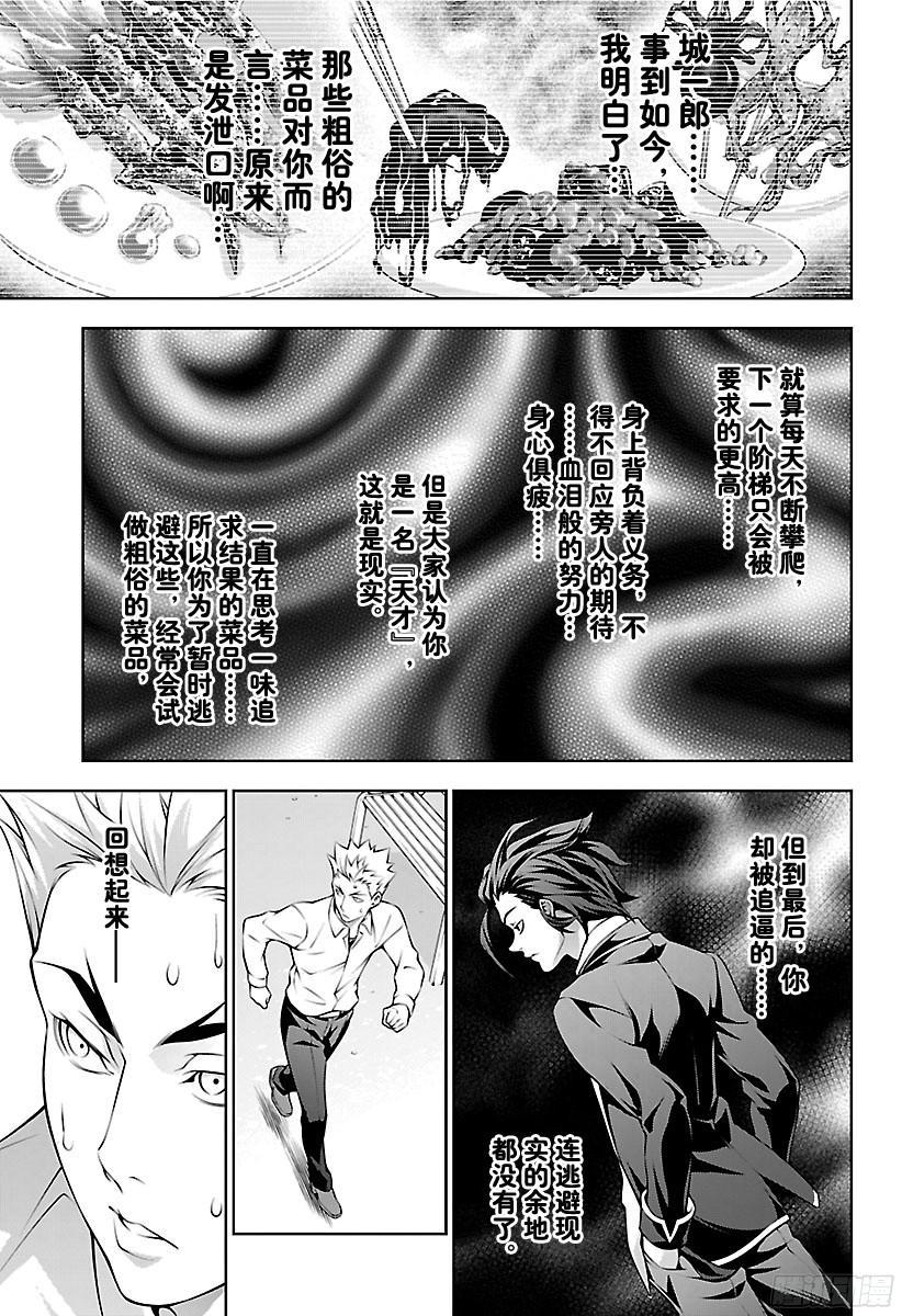 食戟之灵 第198话 竭尽全力的人 第7页