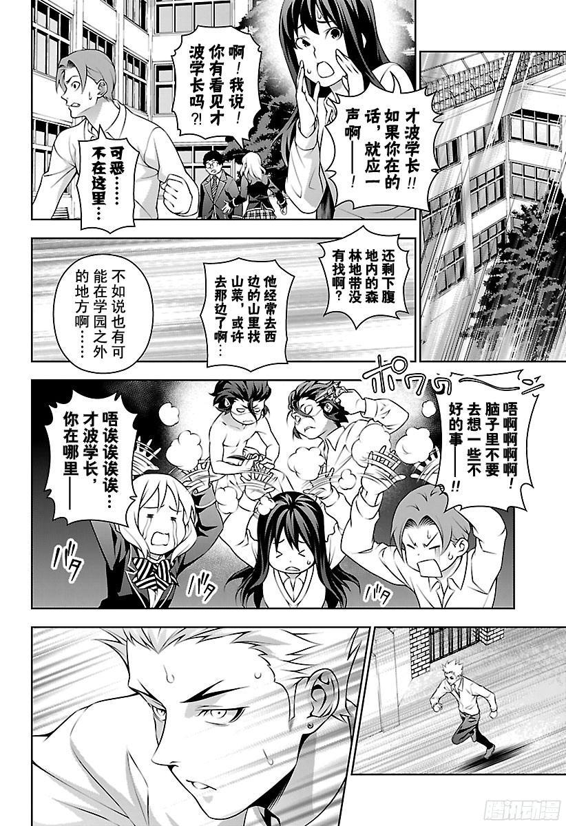 食戟之灵 第198话 竭尽全力的人 第6页