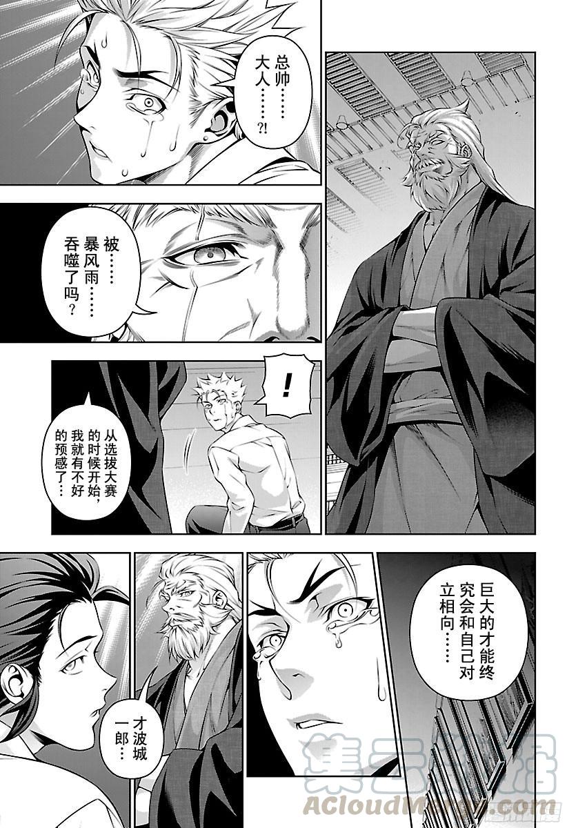 食戟之灵 第198话 竭尽全力的人 第17页
