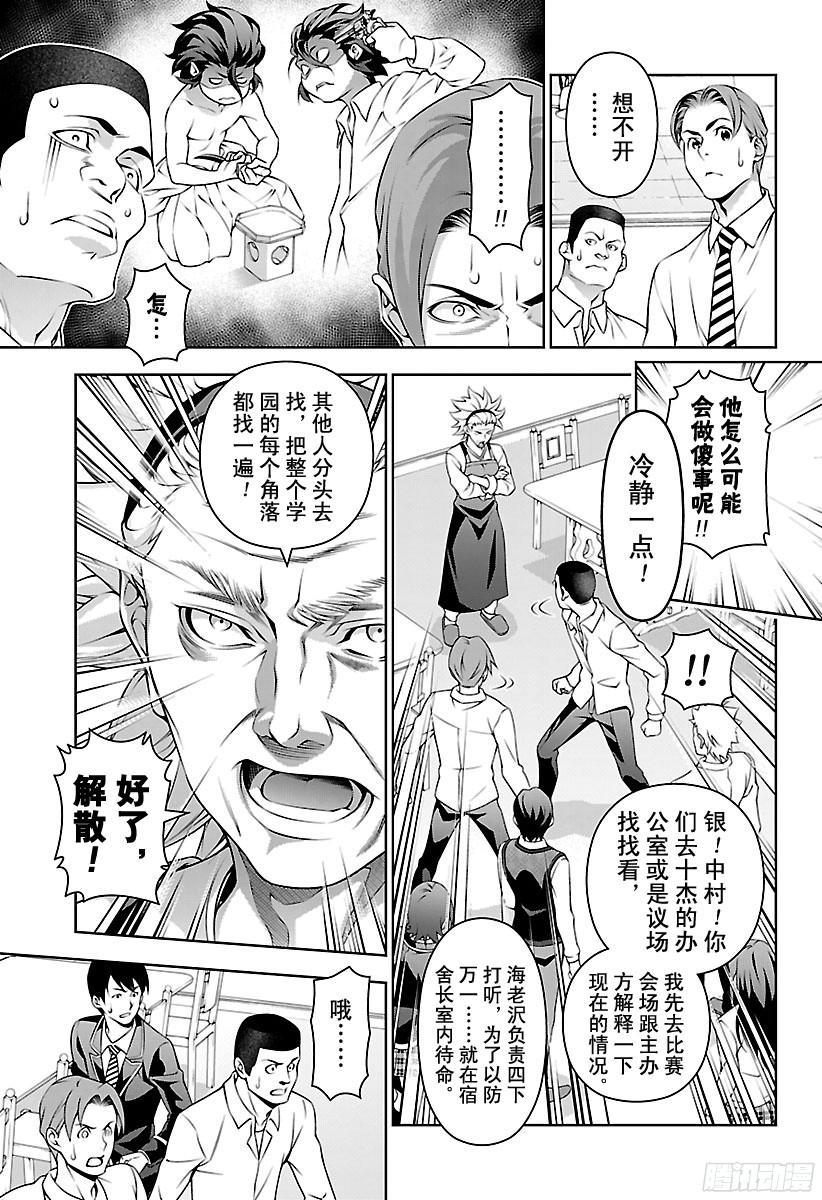 食戟之灵 第198话 竭尽全力的人 第3页