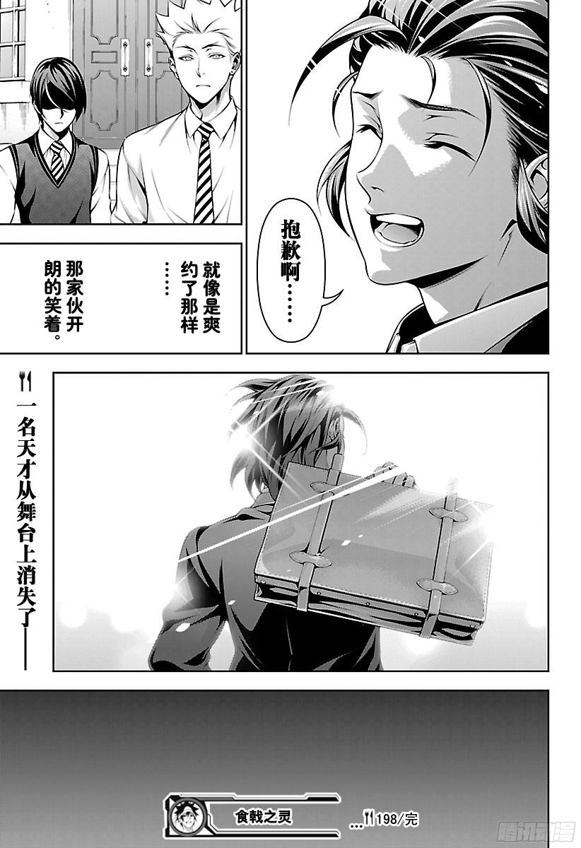 食戟之灵 第198话 竭尽全力的人 第19页