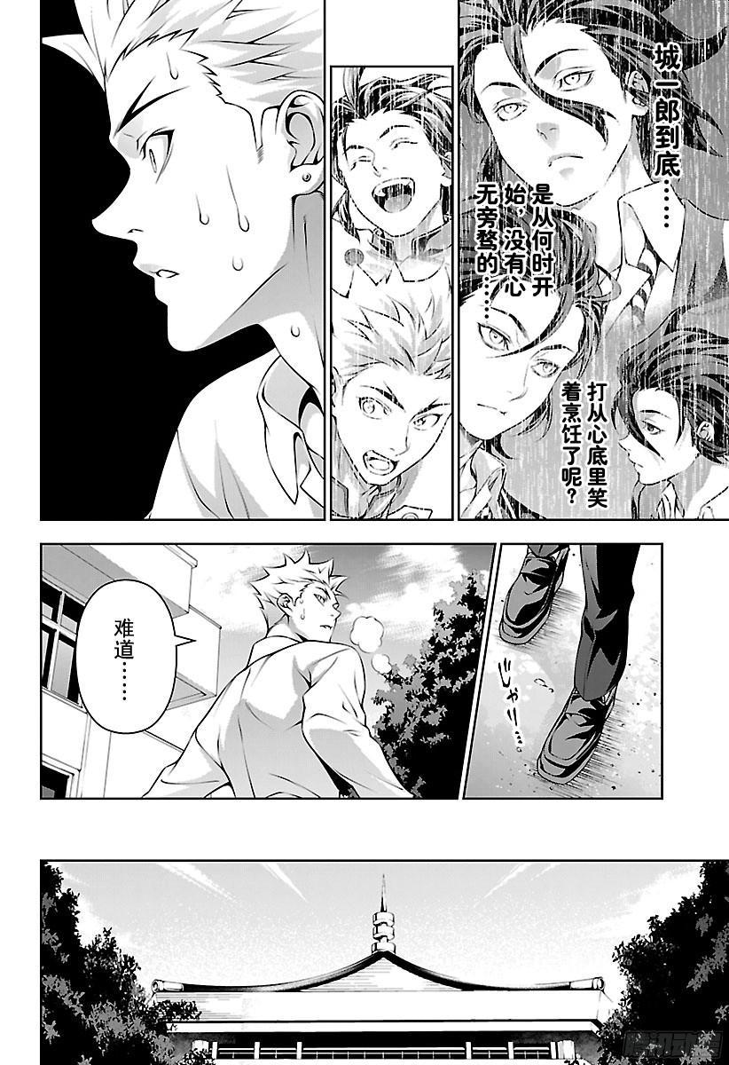 食戟之灵 第198话 竭尽全力的人 第8页